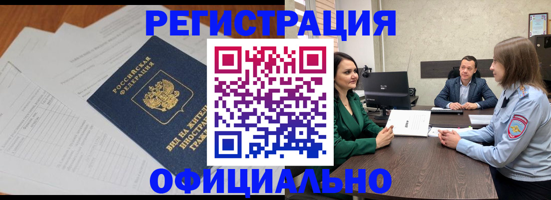 регистрация в Ельне