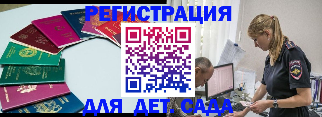 прописка 2025 в Ельне