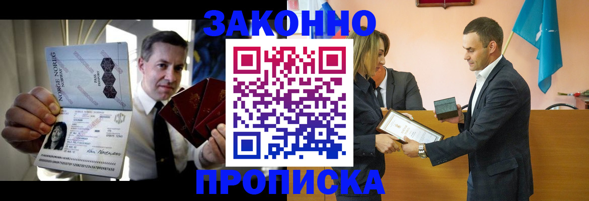 прописка для кредита в Ельне