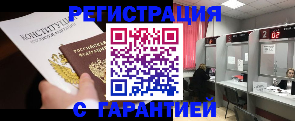временная регистрация купить в Ельне