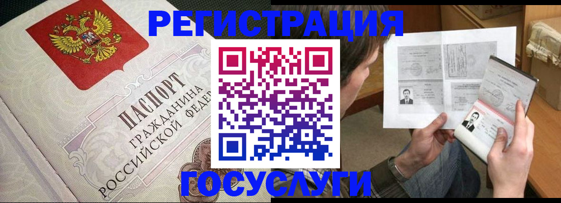 регистрация в Ельне