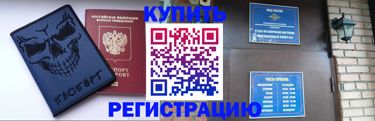 прописка для кредита в Ельне