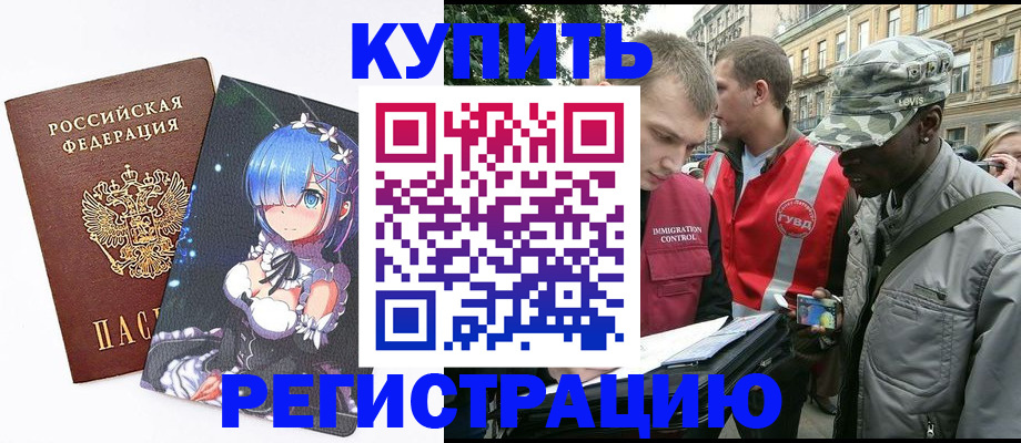 временная регистрация недорого в Ельне