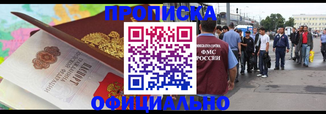 прописка иностранных граждан в Ельне